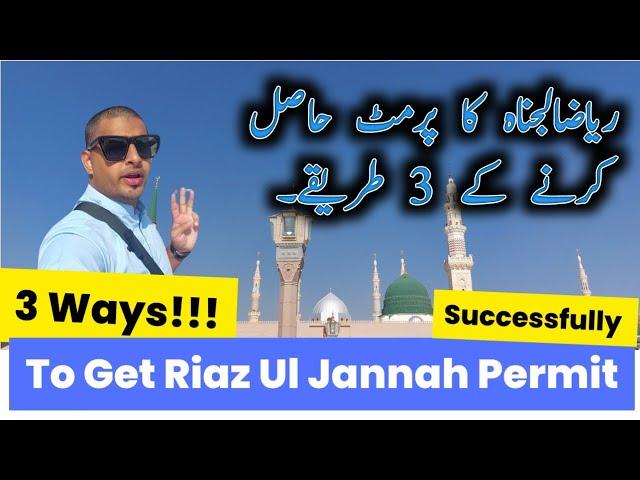 Riyaz Ul Jannah Permit | Easy tips | Permit guaranteed | Ryaz ul jannah permit | Riaz ul Jannah