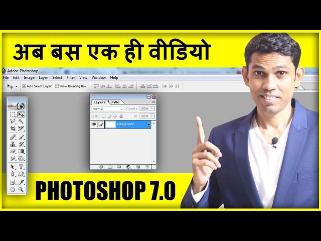 Photoshop Full Tutorial in Hindi for Beginners (हिंदी )- Every computer user should learn Photoshop