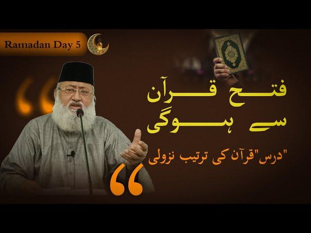 Fateh Quran Se Hogi | Dars | Quran Ki Tarteeb E Nuzooli | Maulana Salman Husaini Nadwi