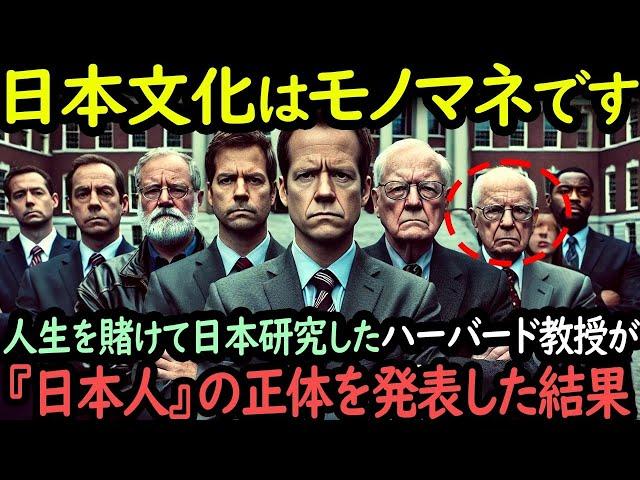 「日本人は別格なんだ」ノーベル賞受賞の天才学者達が人生をかけて導き出した『日本人』の正体に世界が驚愕【海外の反応】