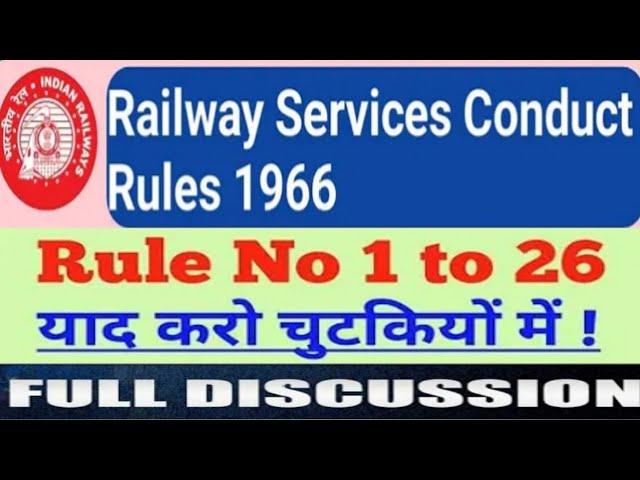 Rail service conduct rule-1966 in hindi | रेल सेवा आचरण-1966 |