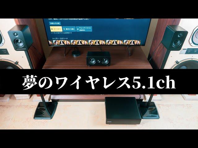 【10万円未満】これはホームシアター革命だ!!　新技術「WiSA™」が実現したワイヤレス5.1chシステム、オンキヨー「SOUND SPHERE (サウンド スフィア)」をレビューします。