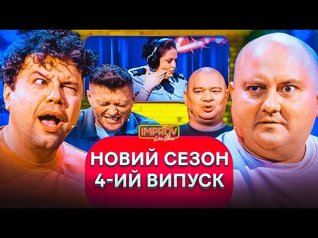 "Я ПОКИДАЮ Квартал 95" | КОШОВИЙ х ТКАЧ | Improv Live Show | НОВИЙ СЕЗОН