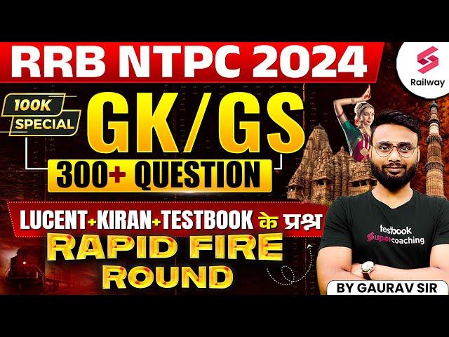 Gk GS for RRB NTPC 2024 | NTPC GK GS Rapid Fire Questions | By Gaurav Sir