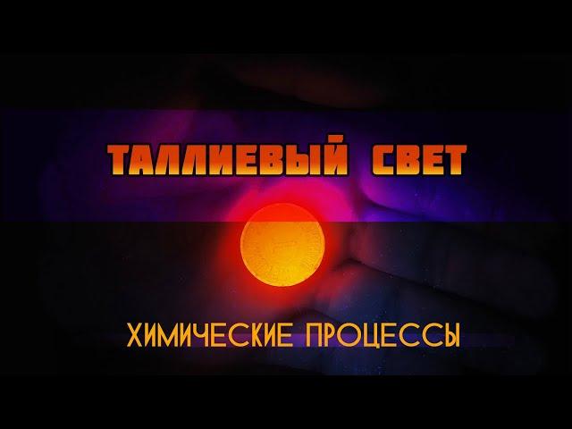 Яркость свечения ионов таллия в лампе лампе ВСБ-2 - НПО ДУСТХИМХАБРПРОМ