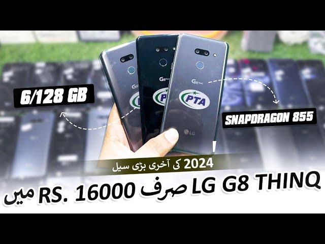 LG G8Thinq Rs 16000 | PTA Approved,Snapdragon 855,6GB+128GB | Best Device For Gaming in Low Price