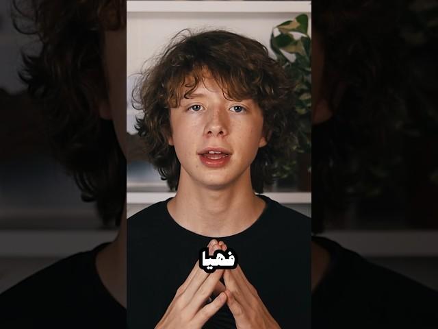 كيف تعلمت لغة العربية كبريطاني‼️