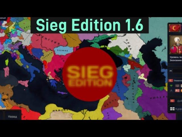 Sieg Edition 1.6 Age of history 2 mod / Обновление