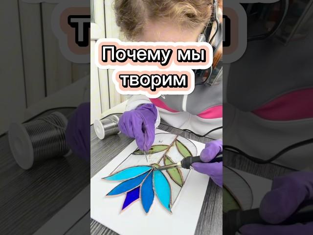 Телеграм vitrazhitut #витражи #творчество #стекло #stainedglass #art #handmade #пайка