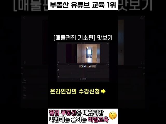 부동산디자이너 온라인강의 [영상편집/화면전환]