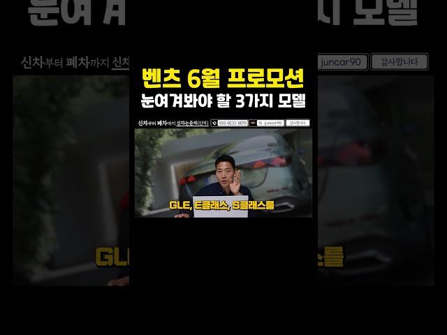 벤츠 6월 프로모션 눈여겨봐야 할 3가지 모델
