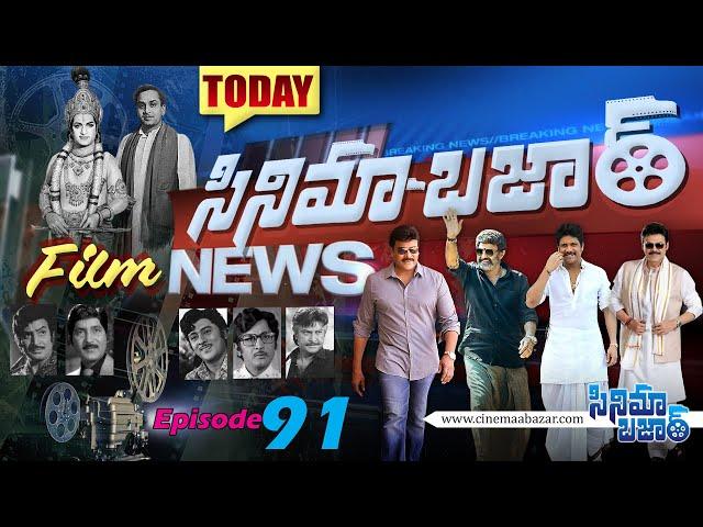 Today Cinema Bazar Film News | Episode - 91 | Latest Film News | Cinema Bazar