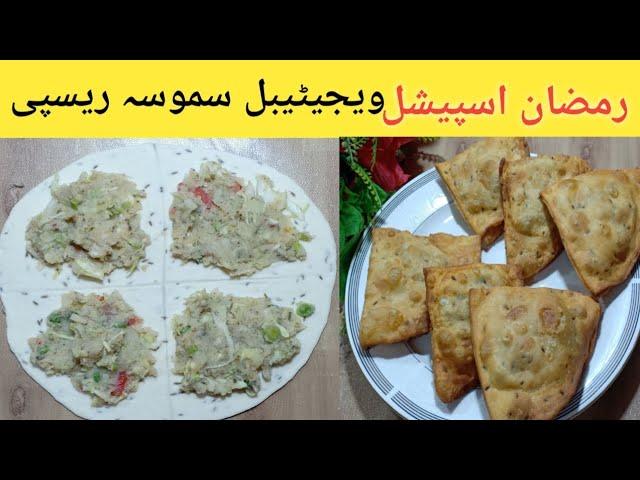 Vegetable Samosa Recipe By Minha's kitchenRamzan Special Recipes|Vegetable Samosa Recipe 2024