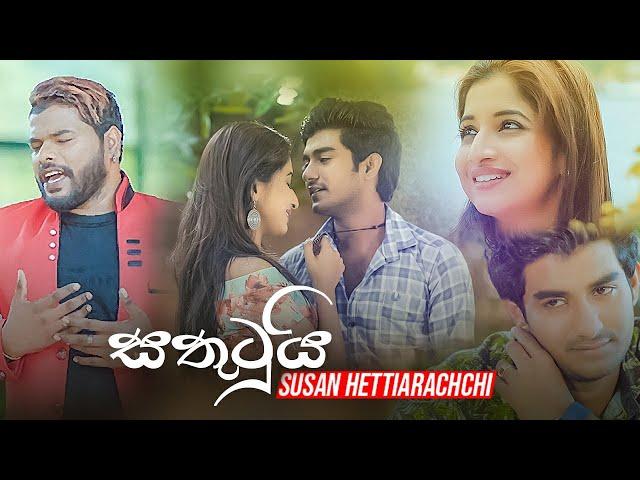 Sathutui ( සතුටුයි ) - Susan Hettiarachchi  Official Music Video