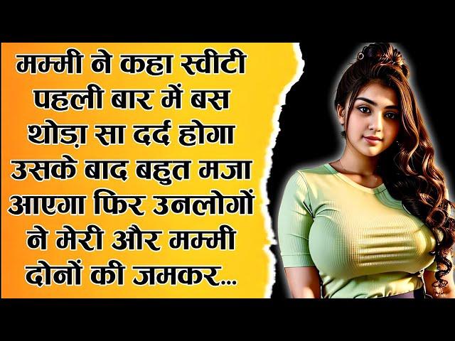 मम्मी ने कहाआराम से करो।heart touching suvichar।hindi motivational stories। moral hindi story