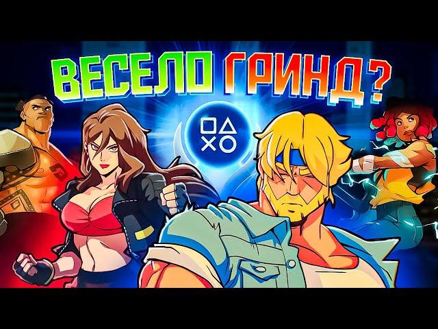 ПревоSSSходно?  100% ДОСТИЖЕНИЙ в Streets of Rage 4