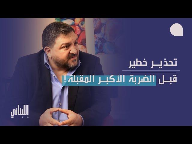 رامي نعيم يكشف معطيات دبلوماسية خطيرة: الحرب على لبنان عائدة بعد ٣٠ يوماً… استعدوا "واوا" أميركي!