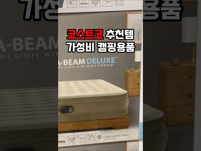 코스트코에서 유명한 캠핑용품은?