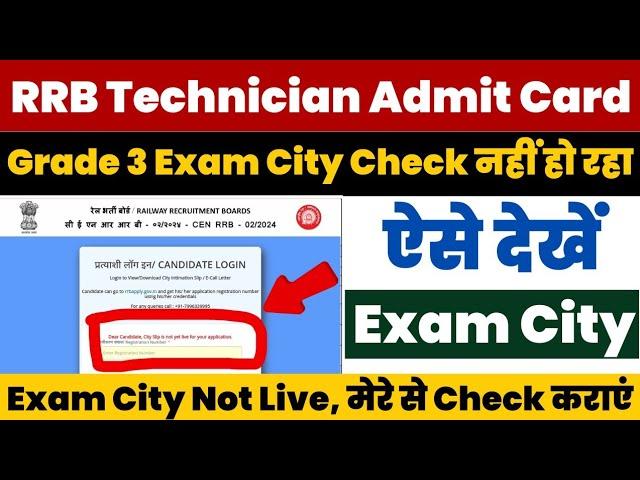 RRB Technician Grade 3 Exam City 2024 Kaise Check Kare ? Technician Ka Exam City Check Nahi Ho Raha