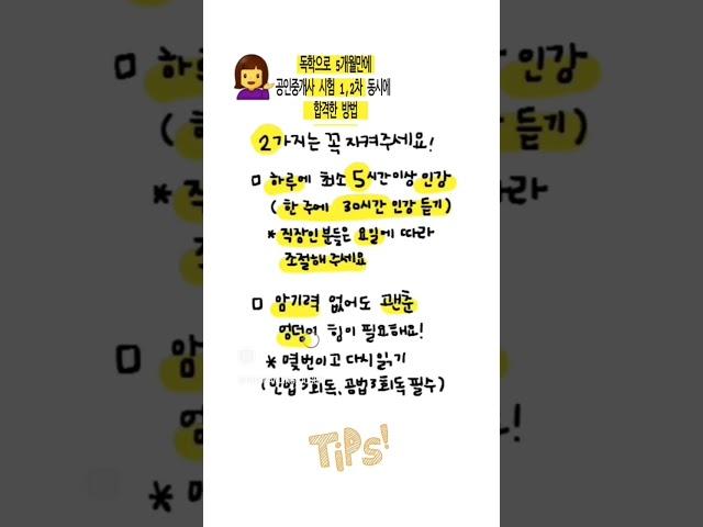 독학으로 5개월만에 공인중개사 합격한 방법 #쇼호스트조곤조곤