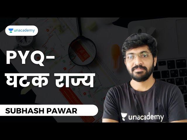 PYQ - घटक राज्य | Subhash Pawar | Unacademy Live - MPSC