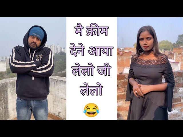 मैं क्रीम देने आया लेलो जी लेलो  | Monu Ibrahim Funny !!