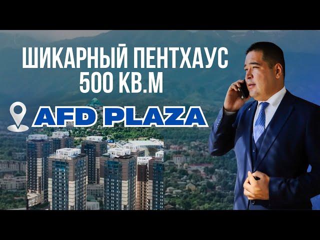  УНИКАЛЬНЫЙ ПЕНТХАУС 500 м² в AFD PLAZA  Алматы, Бостандыкский район