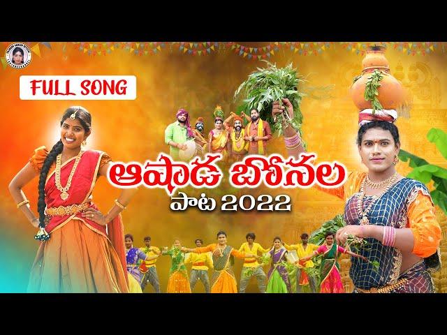 Bonalu Song 2022 || Full Song || Singer Lakshmi || Pallmore Ganesh|| Ashada Bonala Video Song ||