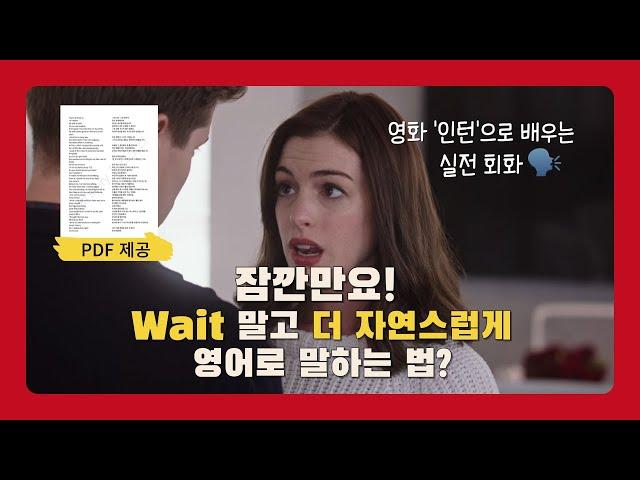 [문장뽑고 외우기] 영화 인턴 (3)