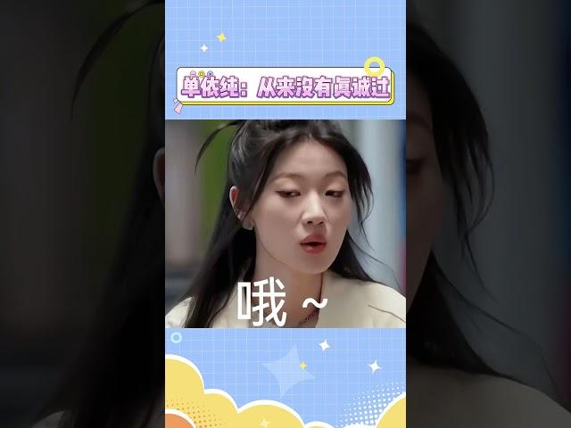 周深和单依纯这是什么小学生吵架现场#周深 #单依纯 #搞笑