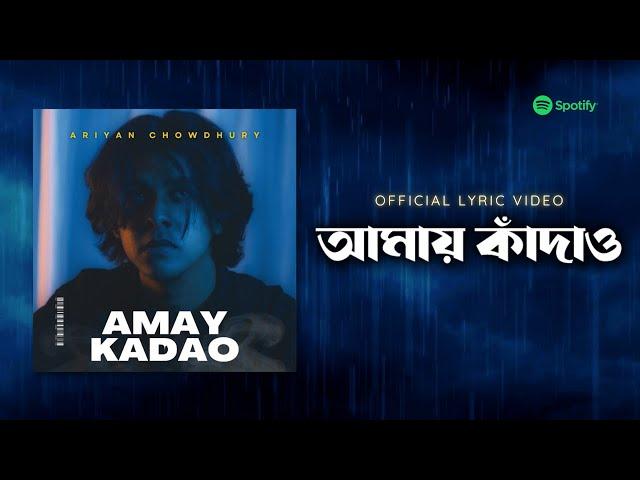 Ariyan - Amay Kadao | Official Lyric Video