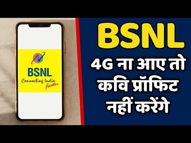 BSNL Revenues Impacted Due to Delay in 4G Rollout
