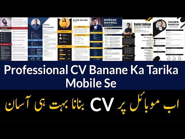 CV Banane Ka Tarika Mobile Se | CV Me Kya Kya Likha Jata Hai | Resume Banane Ka Tarika |  Online CV