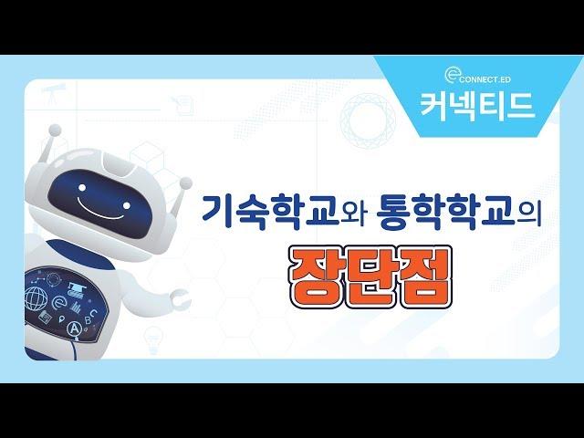 미국사립학교, 보딩스쿨과 데이스쿨?