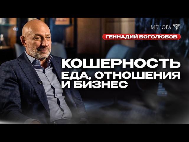 Почему черная икра — не кошерная? Геннадий Боголюбов о кашруте в еде, отношениях, внешности, бизнесе