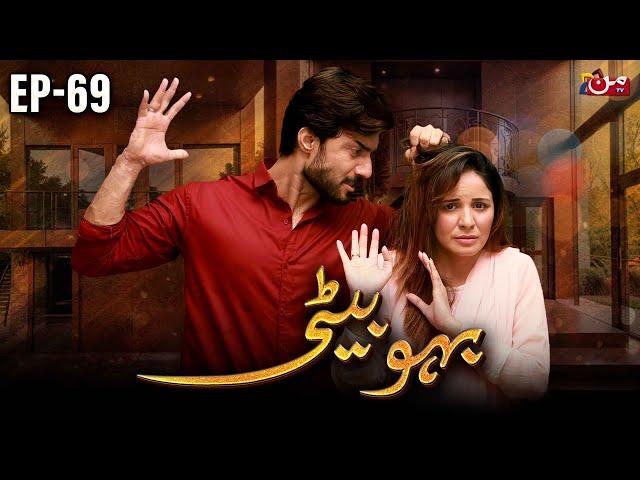 Bahu Beti - Episode 69 | Latest Drama Pakistan | MUN TV Pakistan