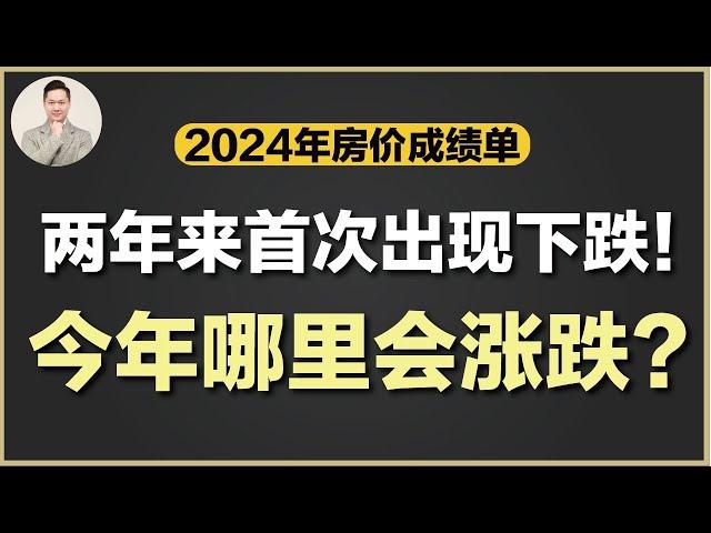 澳洲买房 | 疫情至今 各个地区房价天壤之别！