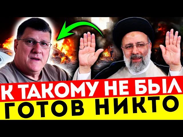 ИРАН УЖЕ НА ВЕРШИНЕ! СКОТТ РИТТЕР ОБЪЯСНИЛ, КАК ВЕСЬ МИР ПРОИГРАЛ