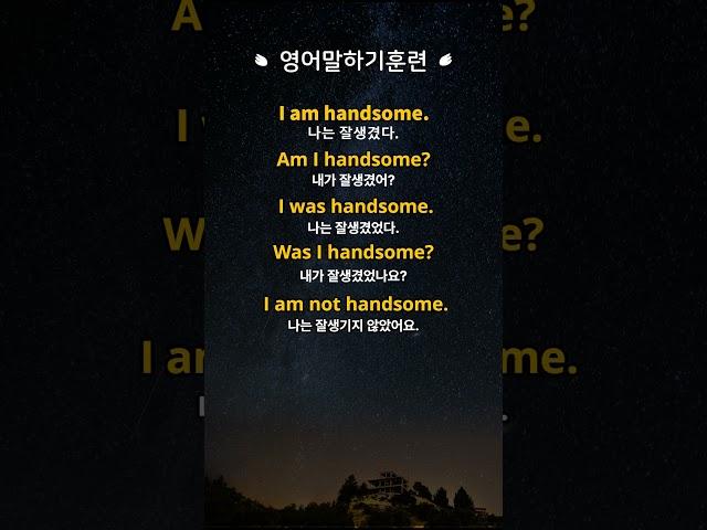 [영어말하기훈련] #1.이거모르면 영어로 말이 안나와요!ㅣ왕초보 기초영어회화