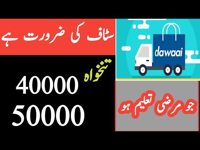 Jobs in Pakistan 2023 || Jobs in Lahore || Today Private jobs