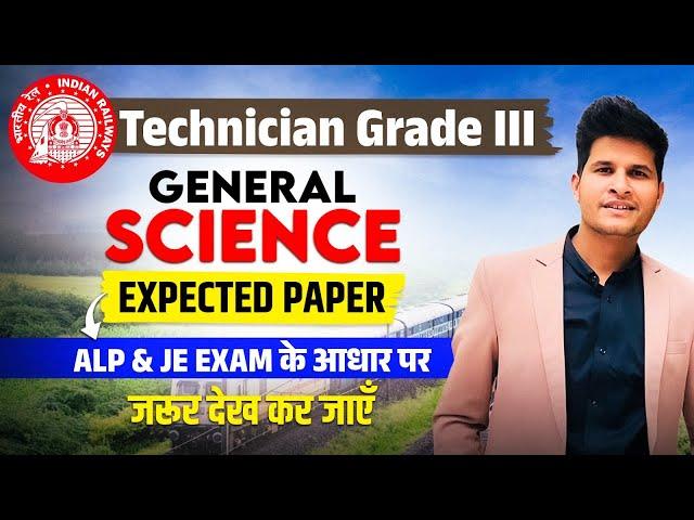 General Science Expected Paper | RRB ALP & JE Exam के आधार पर |जरूर देख के जाए #neerajsir