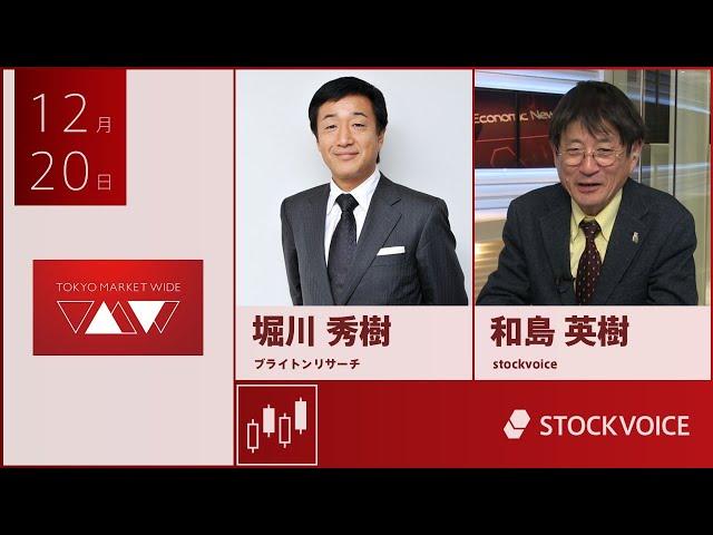 本日のデリバティブ 12月20日 ブライトンリサーチ 堀川秀樹さん