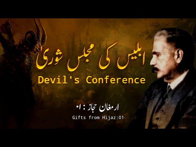 Armaghan-e-Hijaz: 1 | Iblees Ki Majlis-e-Shoora | Iqbaliat | Allama Iqbal | Mukammalbaat