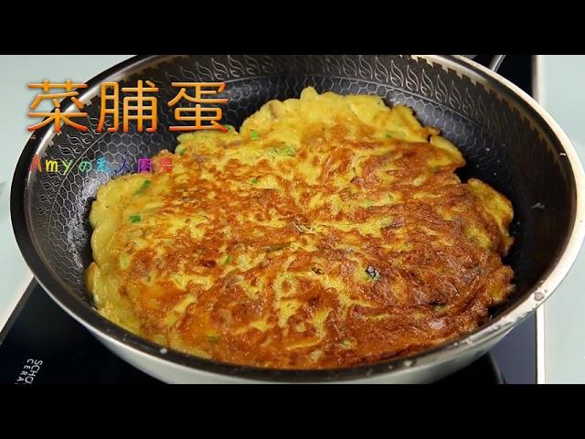 【菜脯蛋&青春菜脯排骨湯】鮮甜回甘的青春菜脯排骨湯，超級下飯的菜脯蛋，料理快速好上手