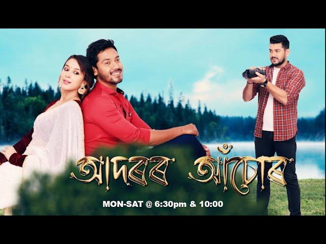 Adarar Achore [ আদৰৰ আঁচোৰ ] || Ep 285 || 02.01.2025