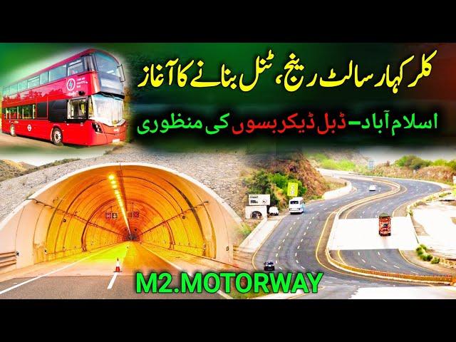 Tunnel Work on M-2 Motorway Salt Range | Islamabad Double Decker Buses | Latest News | Janabiayna