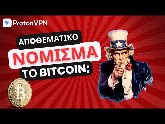 Το Bitcoin στα 1.000.000$ ενώ αναλύουμε τι θα κάνει η τιμή του Ethereum μετά το ETF