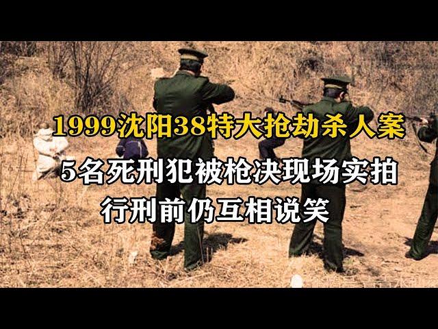 1999年，5名死刑犯被枪决现场实拍，行刑前仍互相打闹说笑