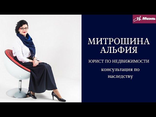 Консультация юриста по наследству