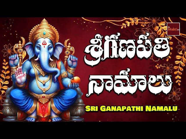 Sri Ganapathi Namalu ||  Lord Ganesh Devotionals || Devotional Chants || MyBhaktitv